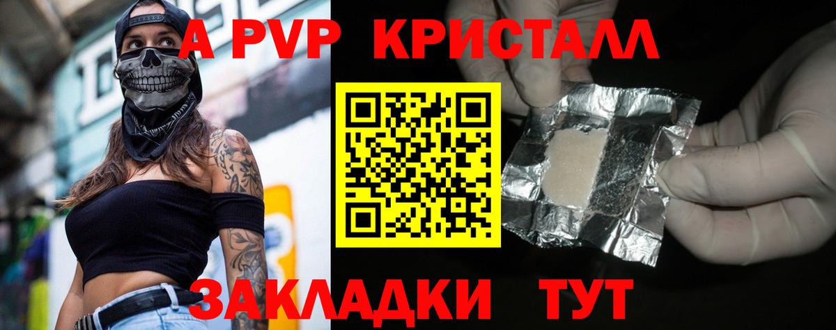 Россошь  A-PVP  Вход с VPN  A-PVP Соль  APVP Crystall 