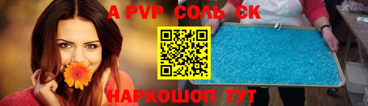 Alpha PVP кристаллы  Альфа ПВП  Alpha-PVP Соль  Россошь 