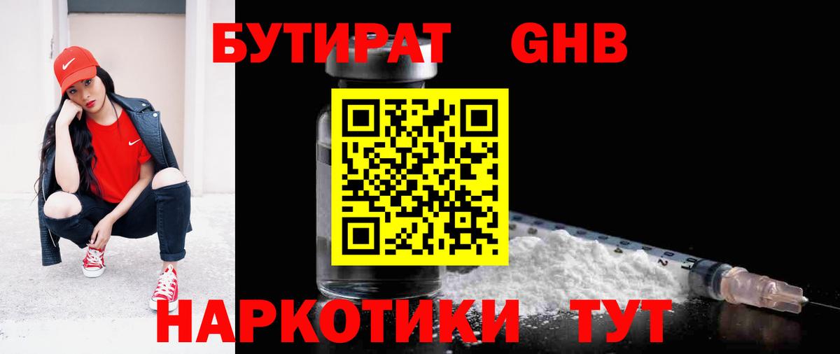 Бутират 1.4BDO  Вход с VPN  Россошь 