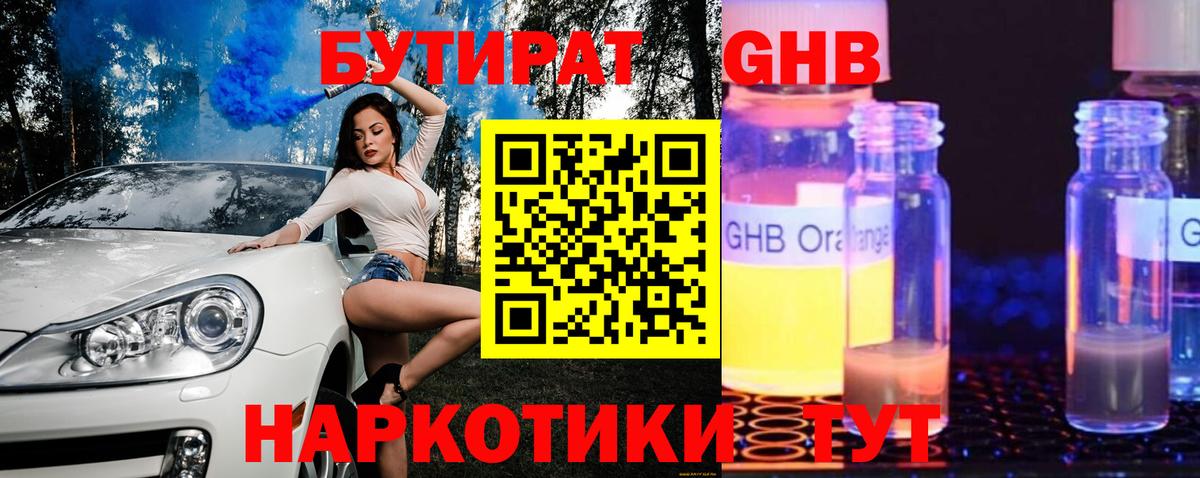 БУТИРАТ бутандиол Россошь