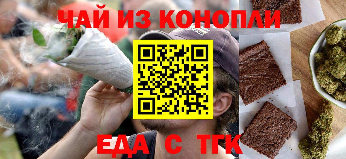 Cannafood марихуана Россошь