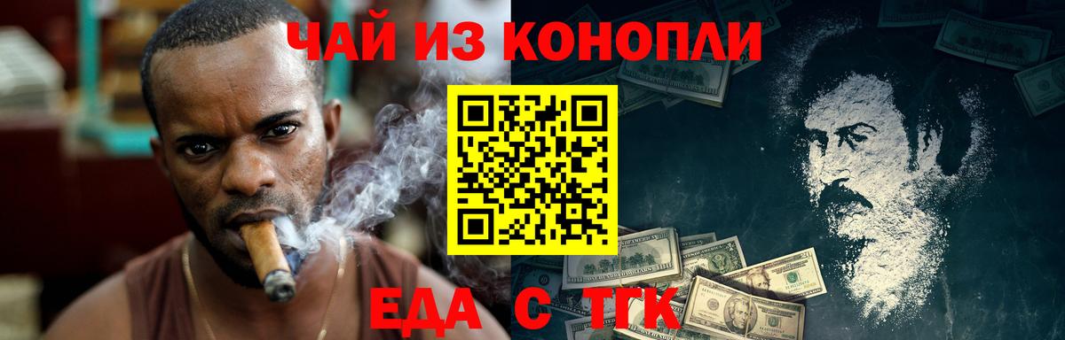 Еда ТГК конопля  Россошь 