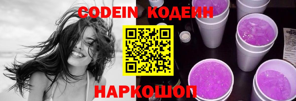 Кодеиновый сироп Lean напиток Lean (лин)  Codein напиток Lean (лин)  Вход с VPN  Россошь 