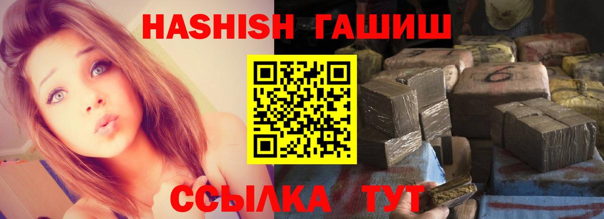 ГАШИШ гашик  Вход с VPN  ГАШ Cannabis  Россошь 
