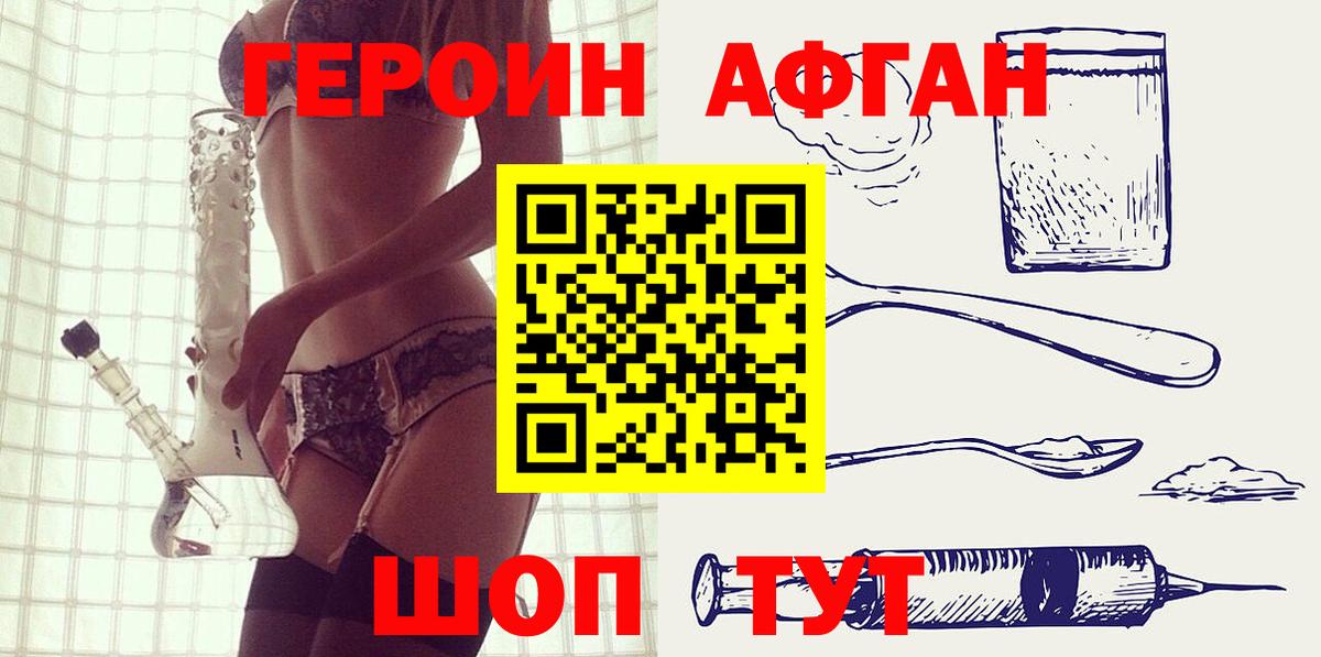 Героин Афган Россошь