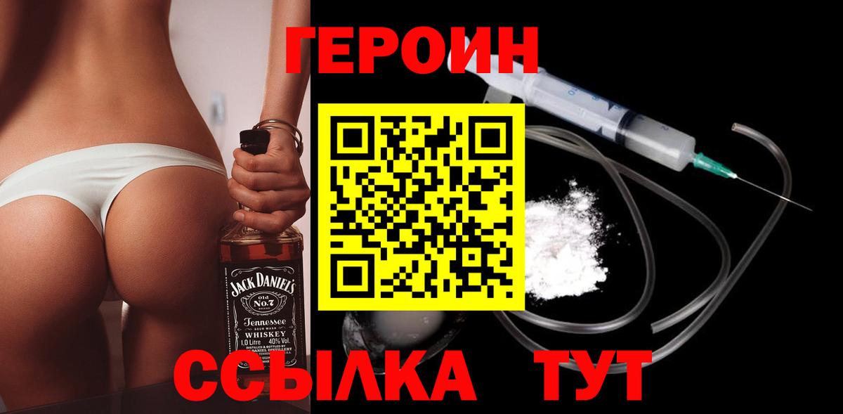 ГЕРОИН Афган  Вход с VPN  Героин  Россошь 