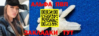 альфа пвп VHQ Бийск