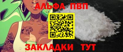 альфа пвп VHQ Бийск