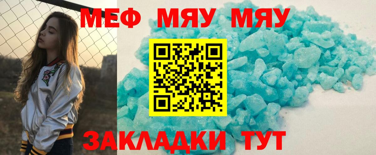 Меф мука  МЯУ-МЯУ мука  Россошь  Меф  Меф  Вход с VPN 