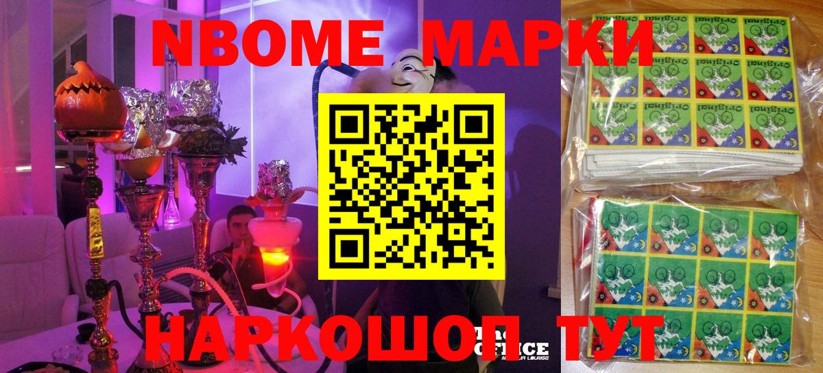 Марки NBOMe 1,5мг  Марки NBOMe 1,5мг  Вход с VPN  Россошь 